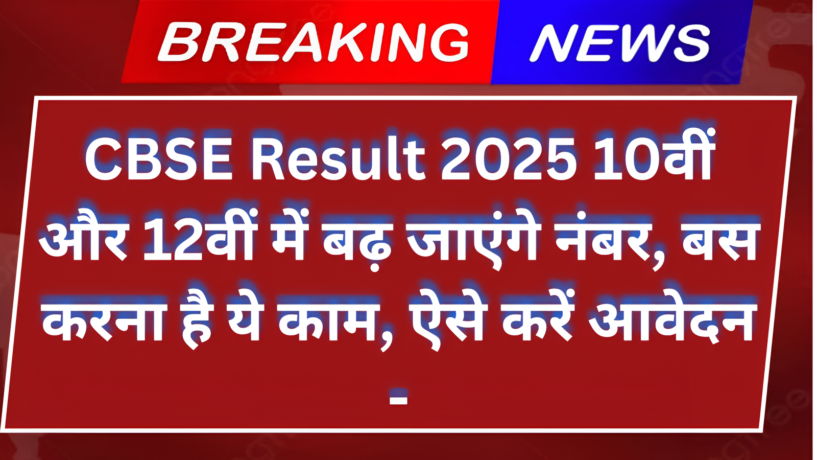 CBSE Result 2025