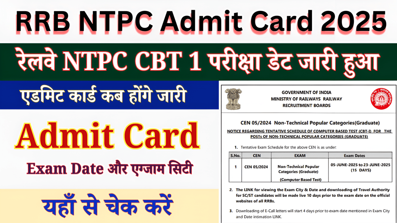 RRB NTPC Admit Card 2025 परीक्षा तिथि अभी-अभी घोषित, एग्जाम सिटी यहां से करें चेक, ये रहा डायरेक्ट लिंक -