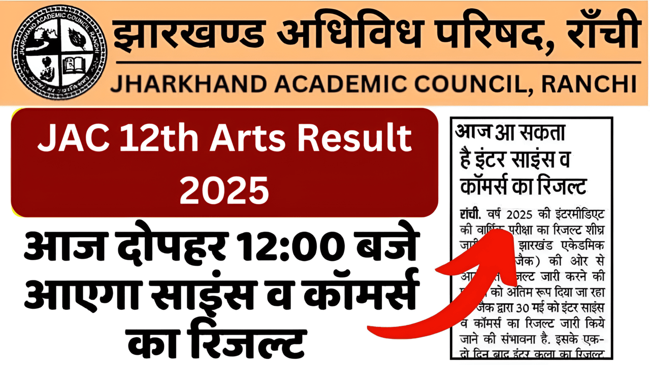 JAC 12th Arts Result 2025