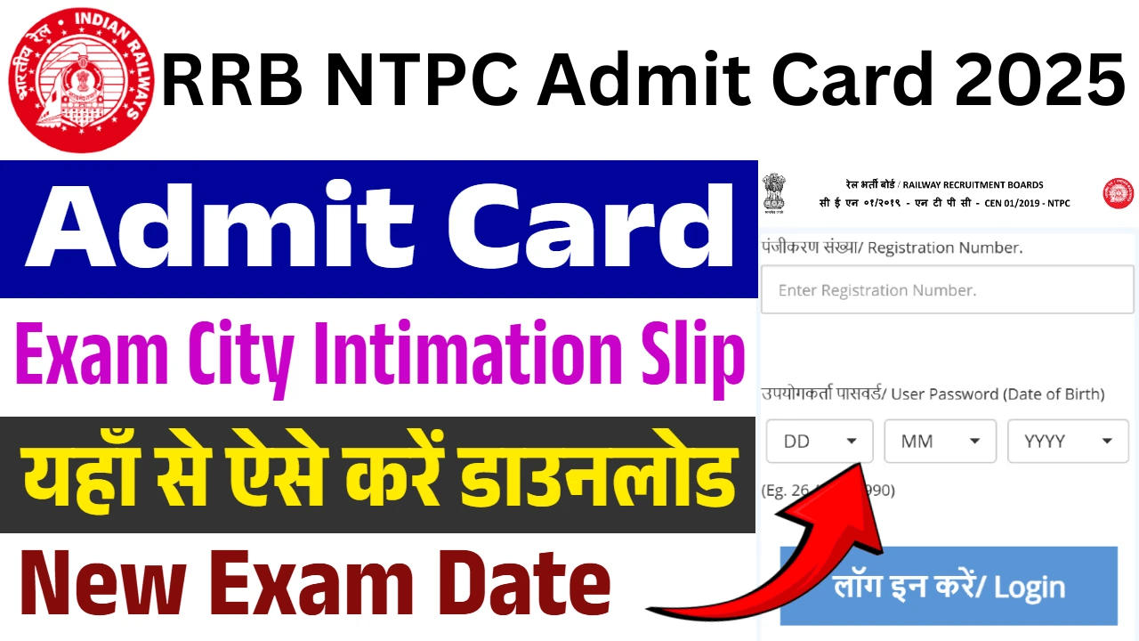 RRB NTPC Admit Card 2025: RRB एनटीपीसी एडमिट कार्ड 2025 हुआ जारी, जाने कैसे करें डाउनलोड -